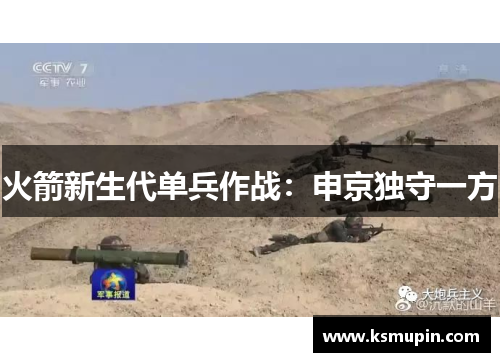 火箭新生代单兵作战：申京独守一方