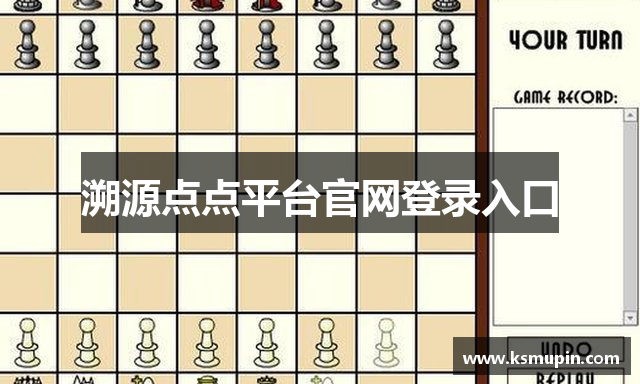 溯源点点平台官网登录入口